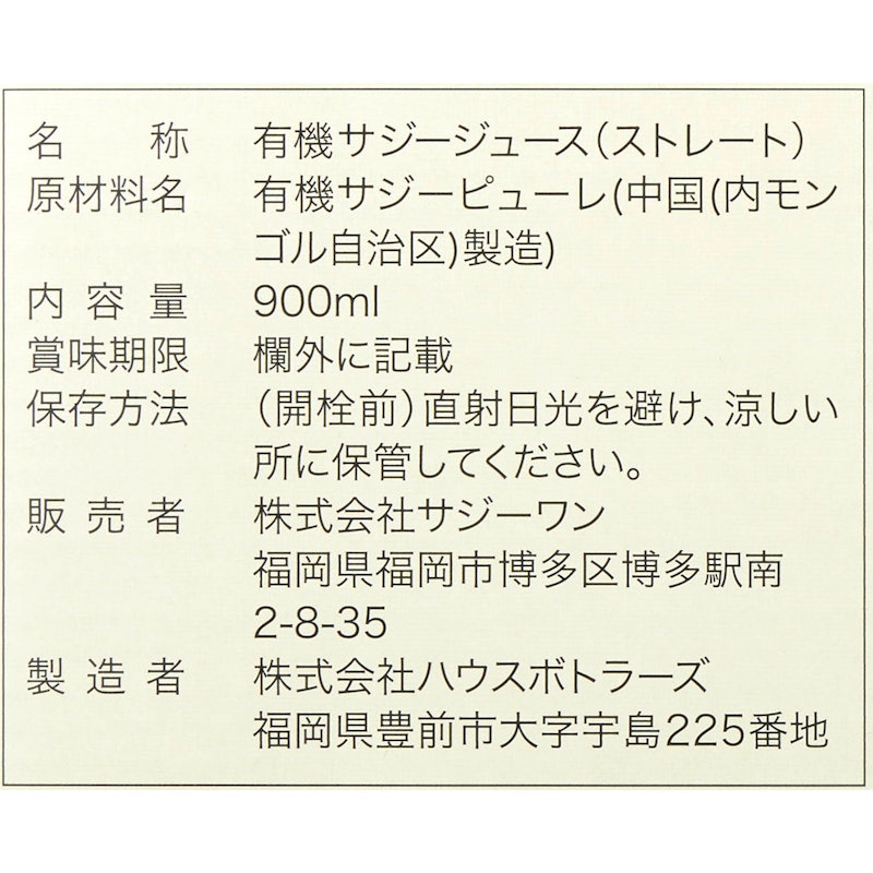 サジーワン オーガニック 4