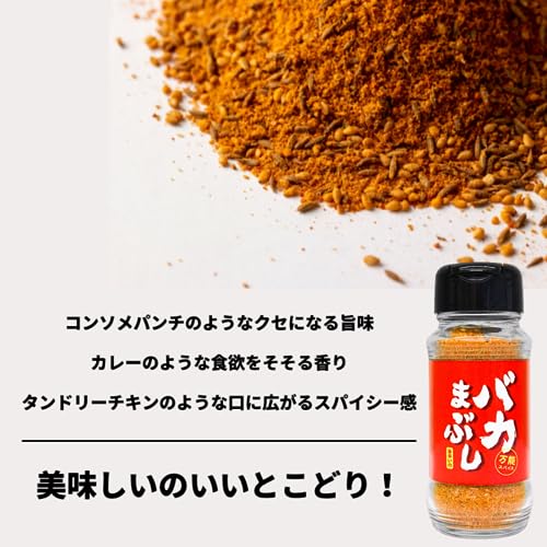 バカまぶし 旨辛いの 2