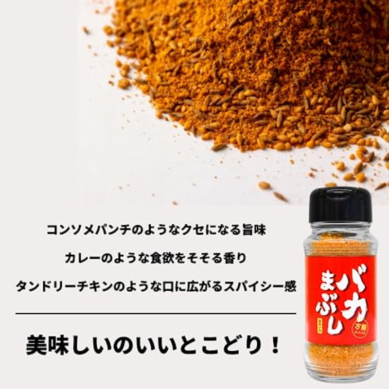 バカまぶし 旨辛いの 2