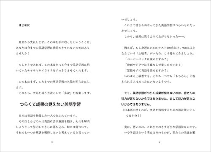 英語多読 すべての悩みは量が解決する! 3