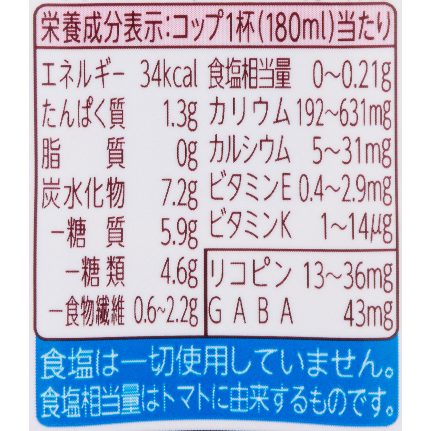 伊藤園 熟トマトを検証レビュー！トマトジュースの選び方も紹介 2