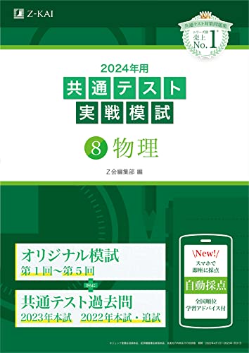 共通テスト用物理参考書・問題集のおすすめ人気ランキング24選