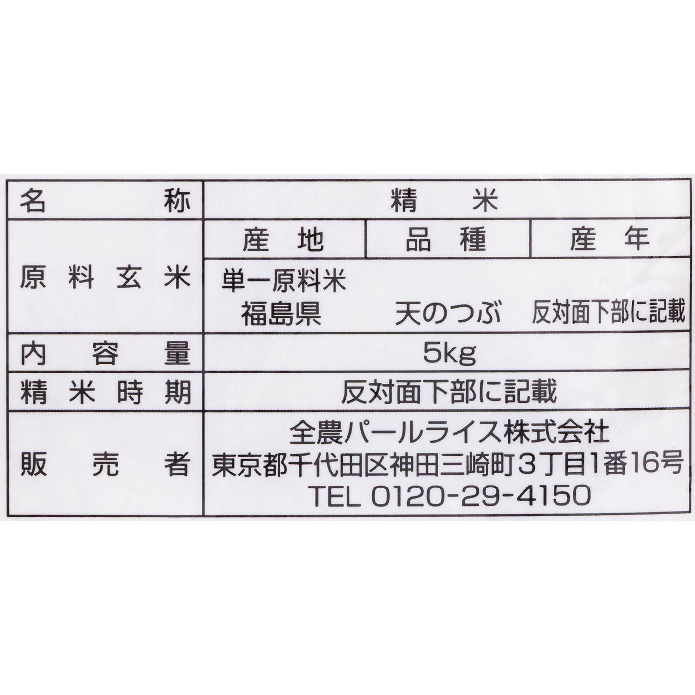  福島県産 天のつぶ 2