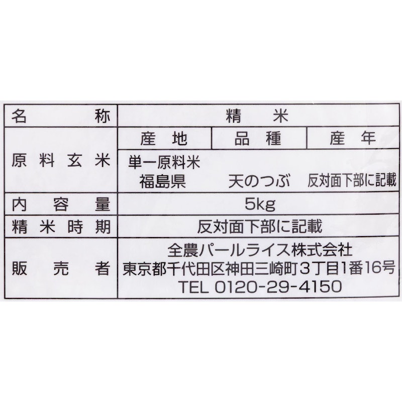 福島県産 天のつぶ 2