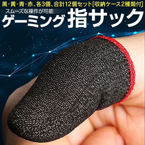 スマホゲーム用指サック 7