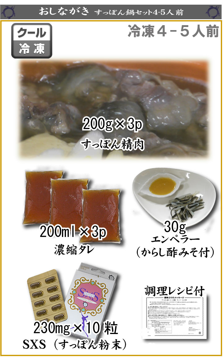 すっぽん鍋セット 2