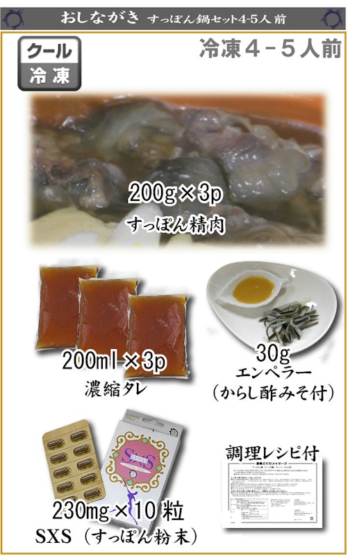 すっぽん鍋セット 2