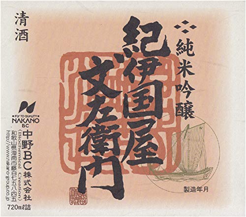 純米吟醸 2