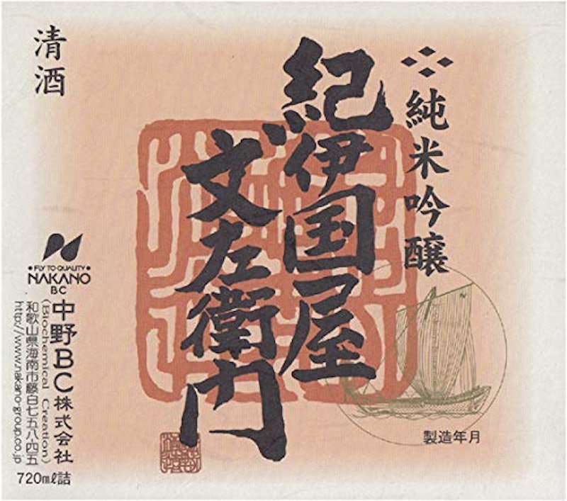純米吟醸 2