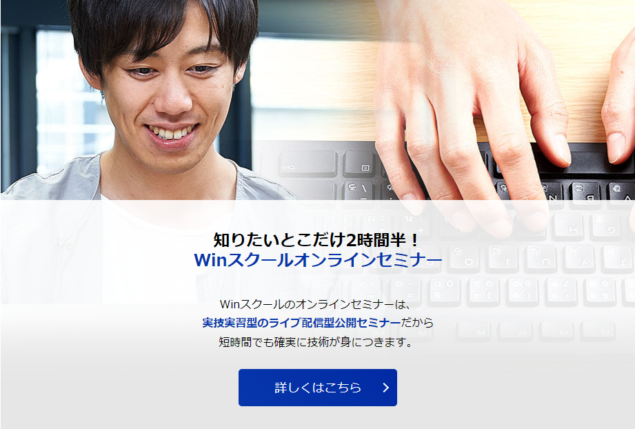 Winスクール 7