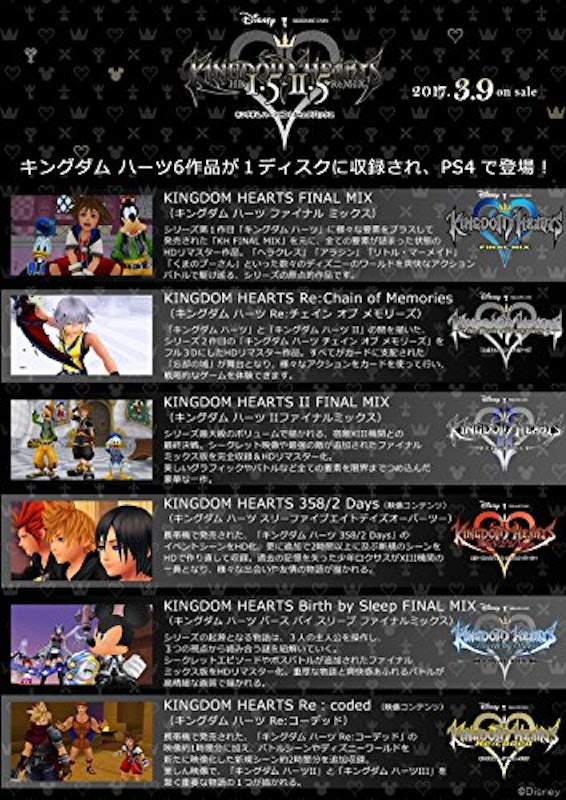 キングダムハーツ - HD 1.5+2.5 リミックス - 2