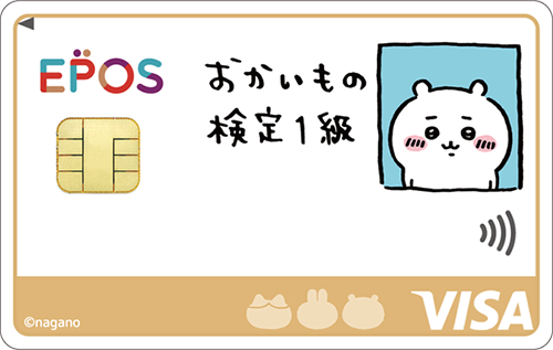 ちいかわエポスカード 4