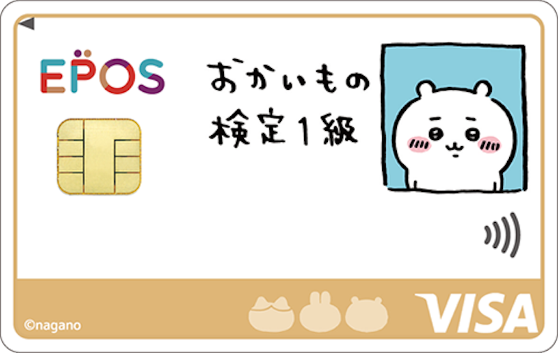 ちいかわエポスカード 4