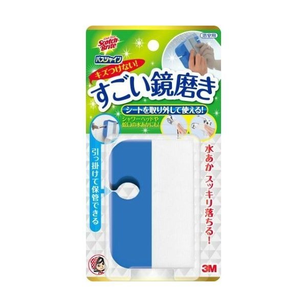 すごい鏡磨き 1