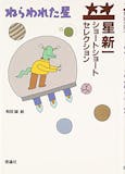 初心者向けSF小説のおすすめ人気ランキング【2026年9月】 3