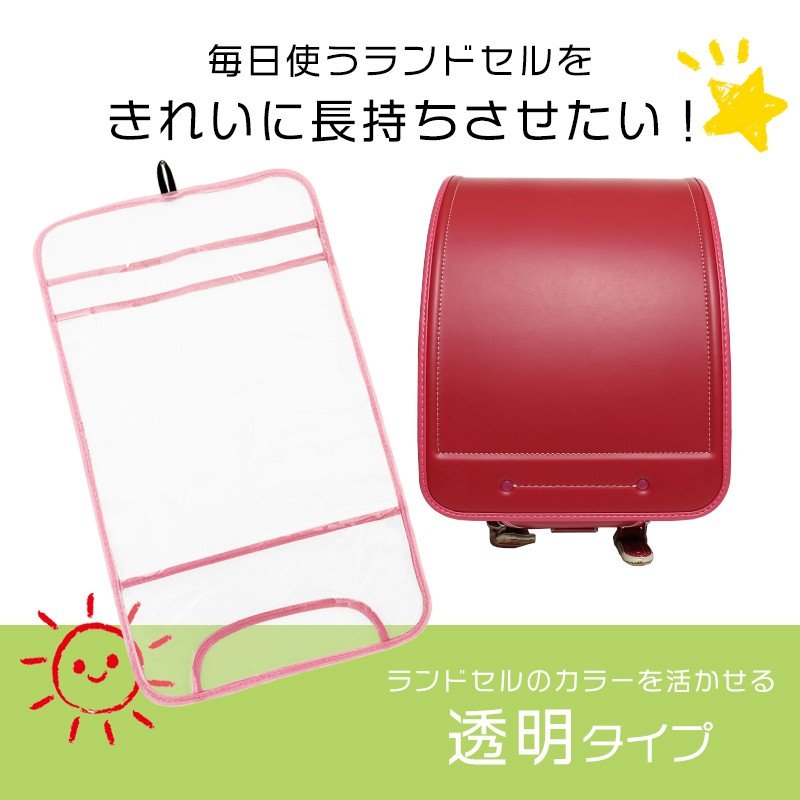 21年 女の子用ランドセルカバーのおすすめ人気ランキング14選 Mybest