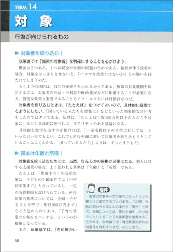 2025年度版 公務員試験 論文・面接で問われる行政課題・政策論のポイント 9