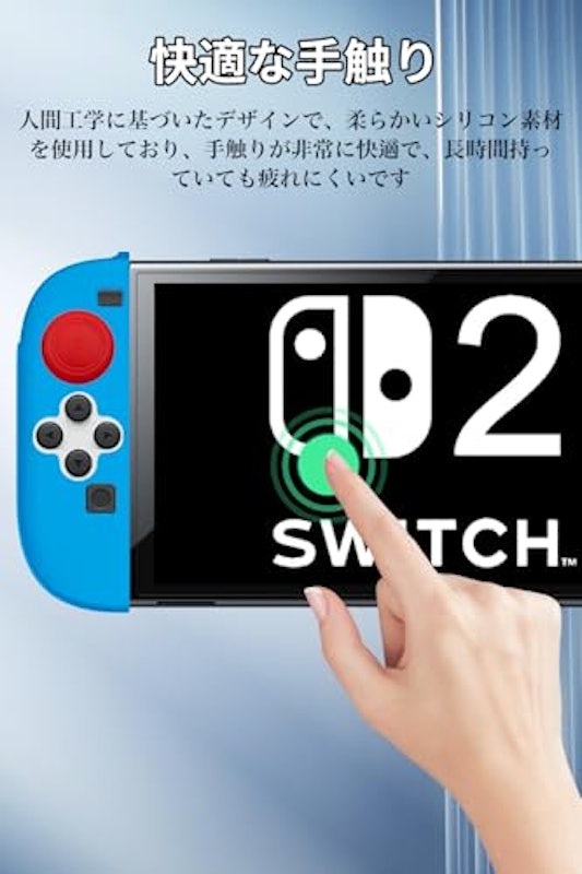 Switch2 シリコンケース 5