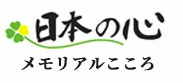 メモリアルこころ 1