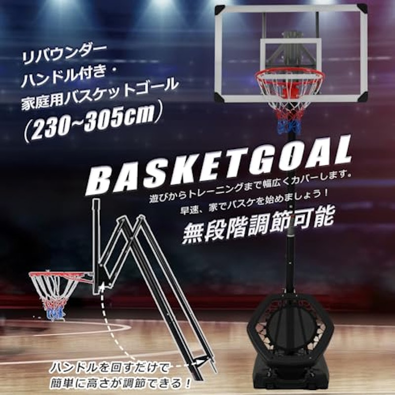 バスケットゴール 2