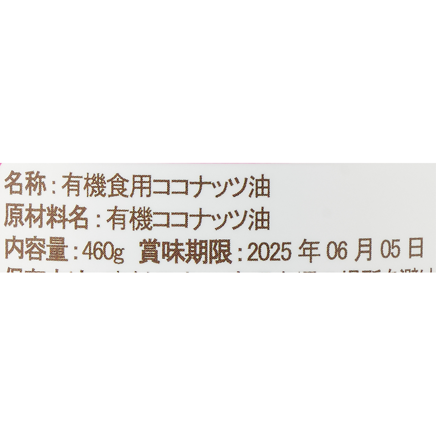 ココナッツオイル 3