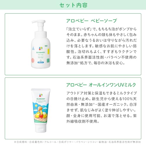 オールインワン UVミルク＋ベビー ソープ 3