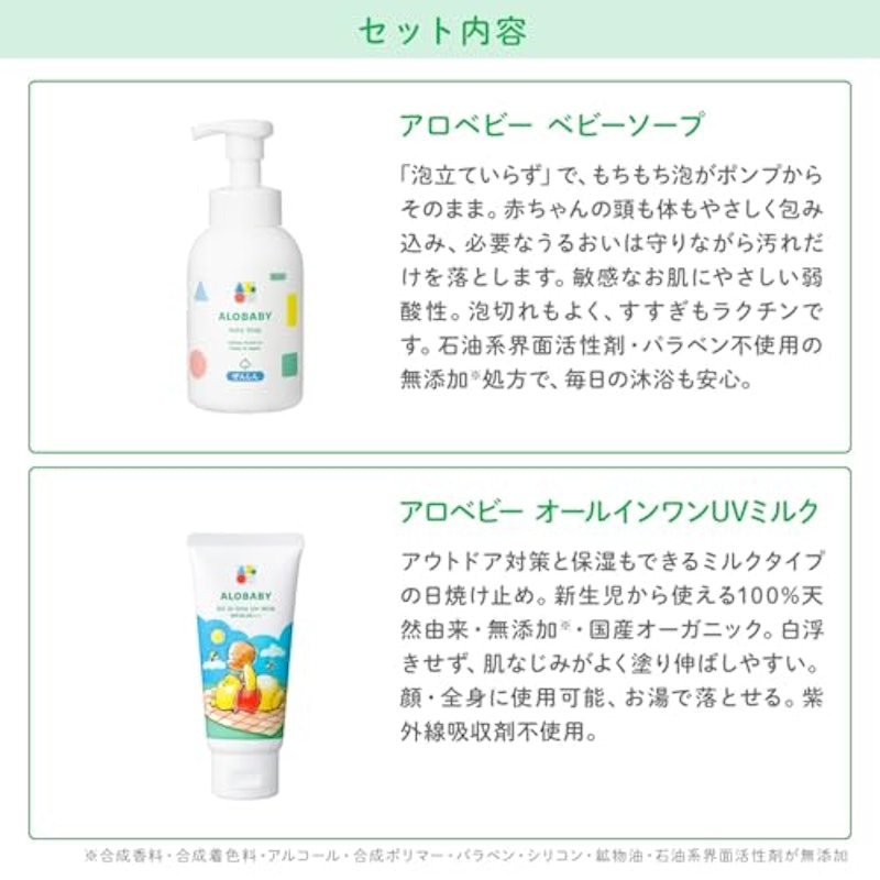 オールインワン UVミルク+ベビー ソープ 3