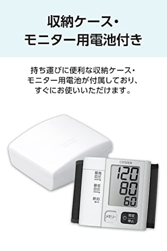 シチズン手首式血圧計 6