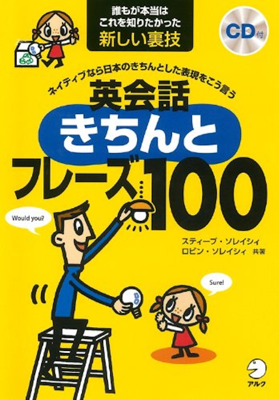 英会話きちんとフレーズ100 1