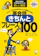 アルク 英会話きちんとフレーズ100 1