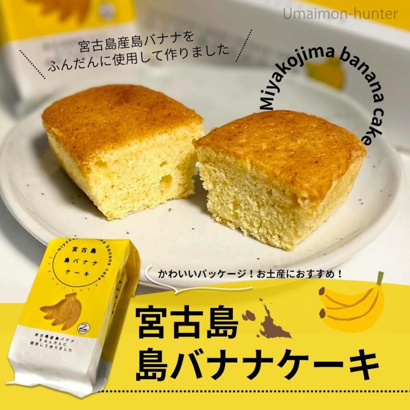 島バナナケーキ 2