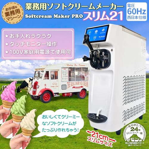 業務用 ソフトクリームメーカー 2