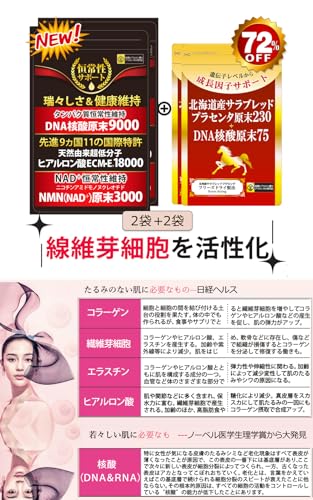 低分子ヒアルロン酸ECMDNA核酸原末９０００×2袋＋北海道サラブレットプラセンタ原末230　北海道サラブレットプラセンタ原末230　2袋 7