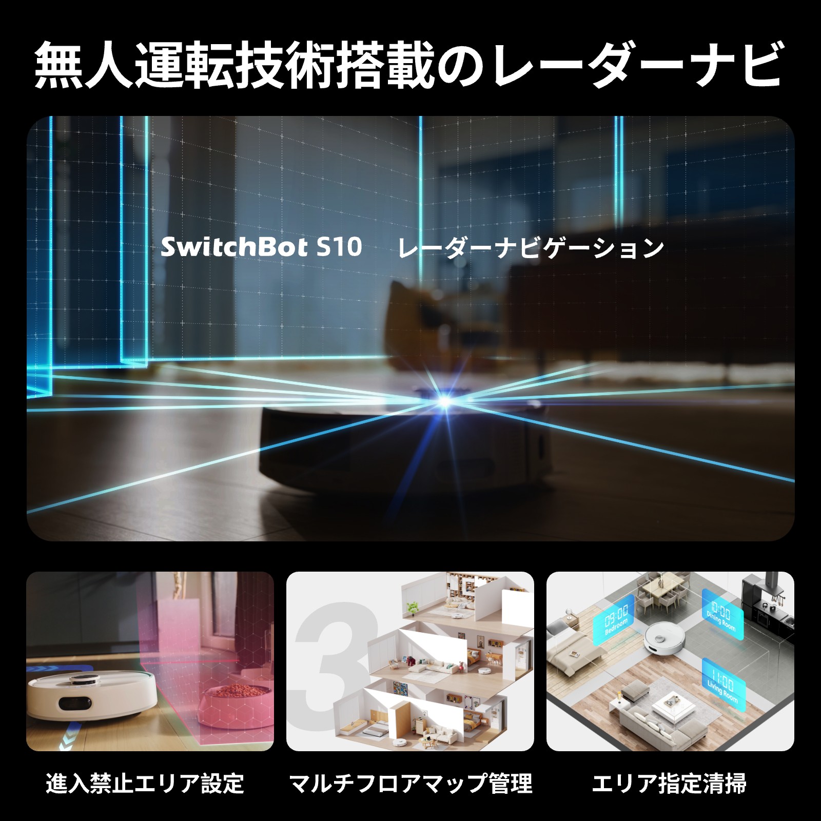 お掃除ロボットS10 8
