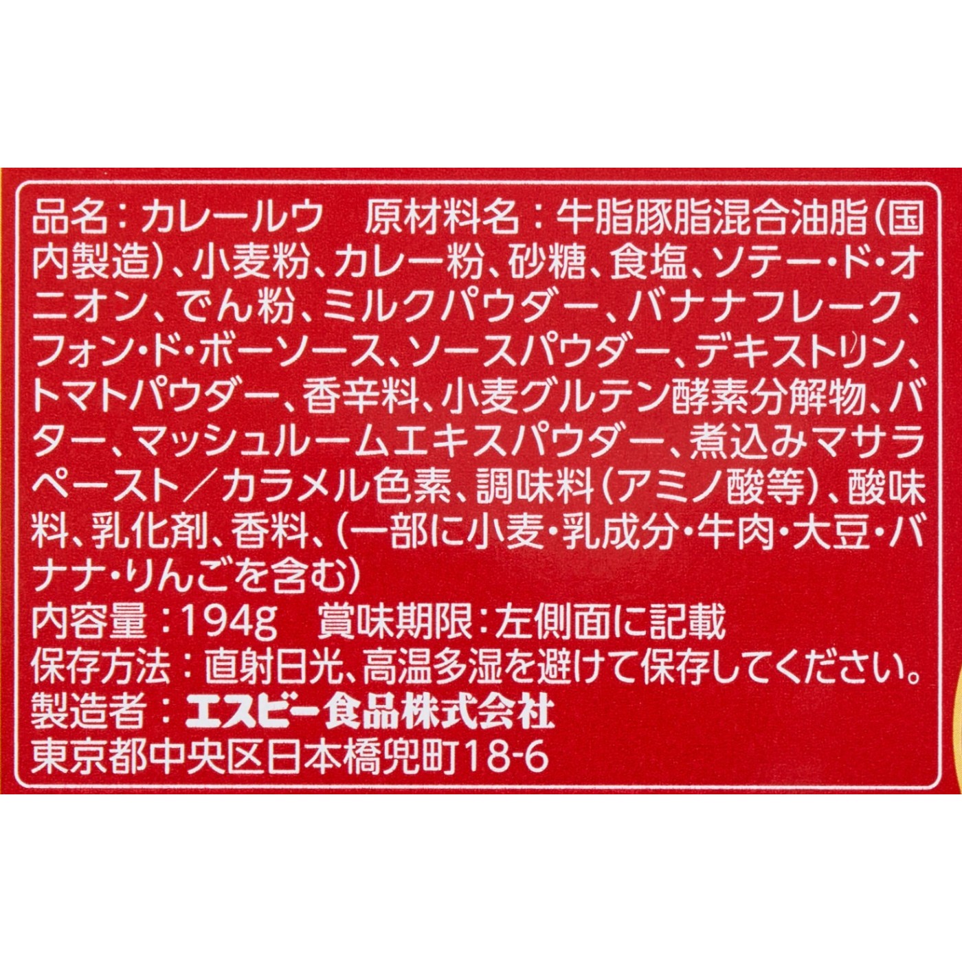 ヱスビー食品 DINNER CURRY フォン・ド・ボー ディナーカレー中辛 クチコミ評価・評判&検証レビュー 4