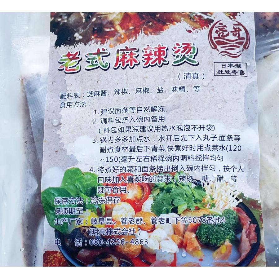 亮哥麻辣湯 4