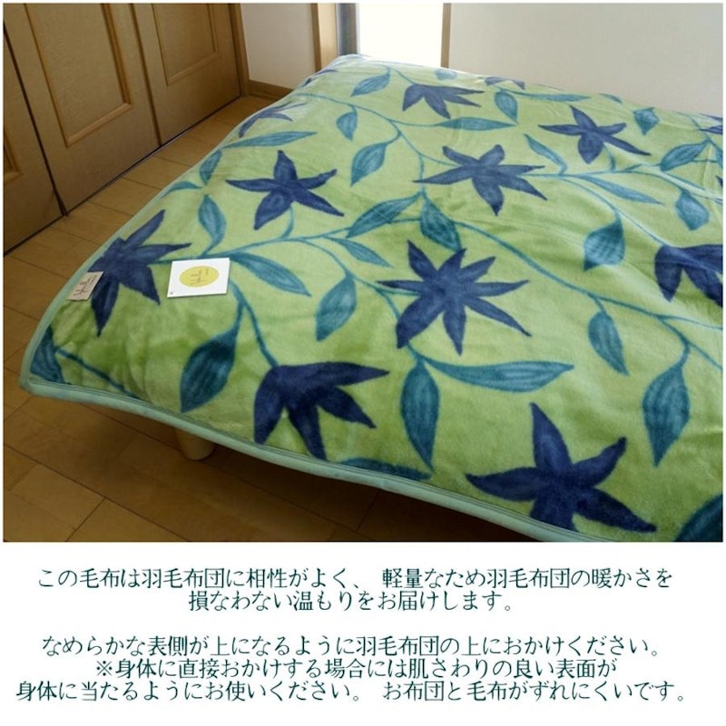 ニューマイヤー毛布 7