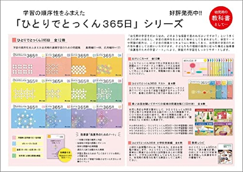 ひとりでとっくん365日小学校受験編05ー06 5