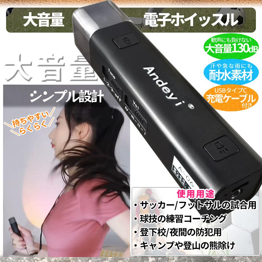 電子ホイッスル 3