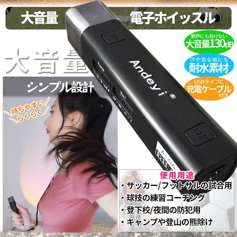 電子ホイッスル 3