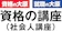 大原学園 資格の大原 FPコース 1
