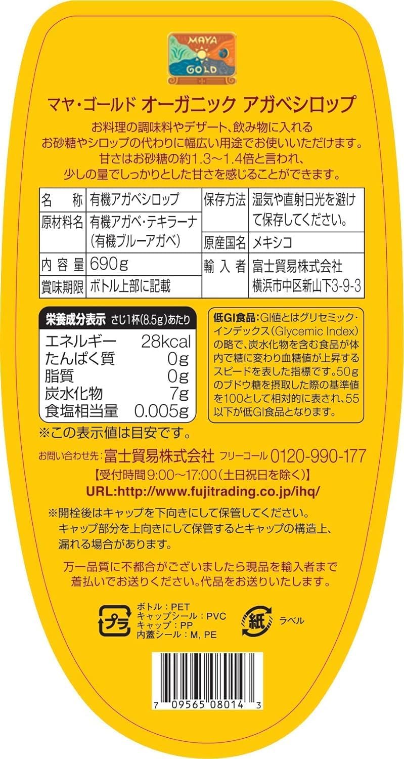オーガニック アガベシロップ 2