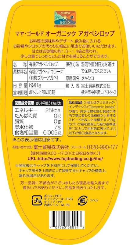 オーガニック アガベシロップ 2