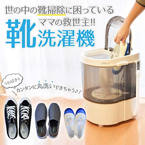 靴専用ミニ洗濯機 靴洗いま専科2 3