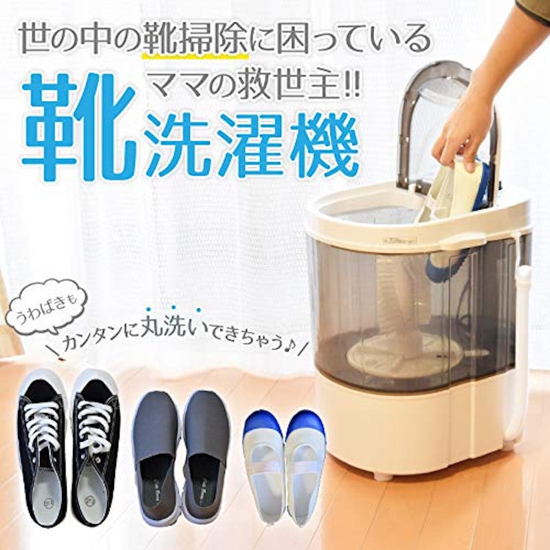 靴専用ミニ洗濯機 靴洗いま専科2 3