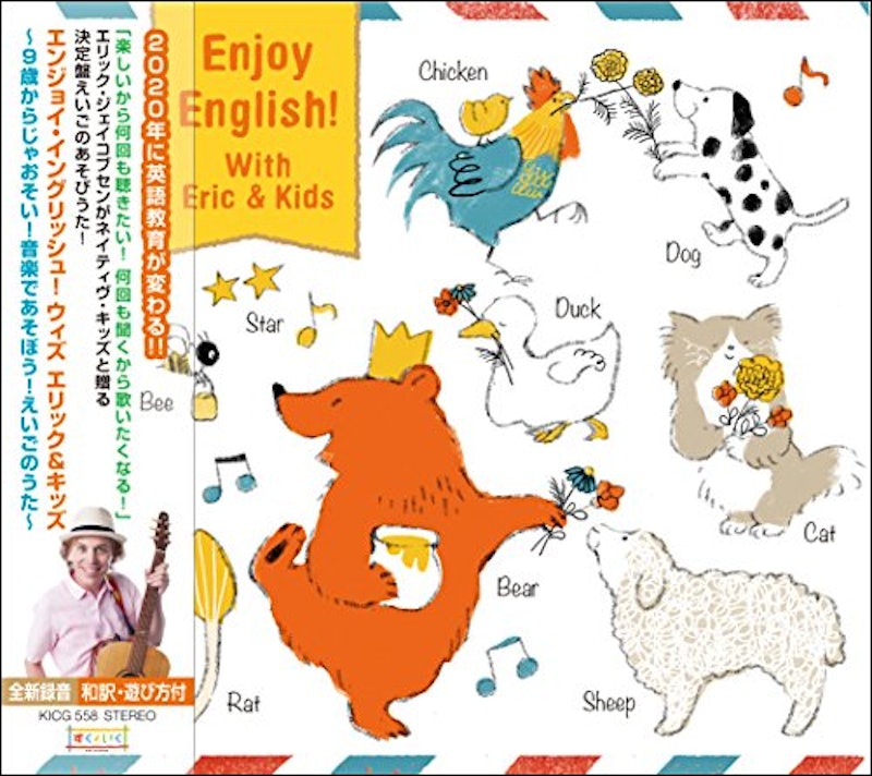 Enjoy English!With Eric&Kids ~9歳からじゃおそい!音楽であそぼう!えいごのうた~ 1