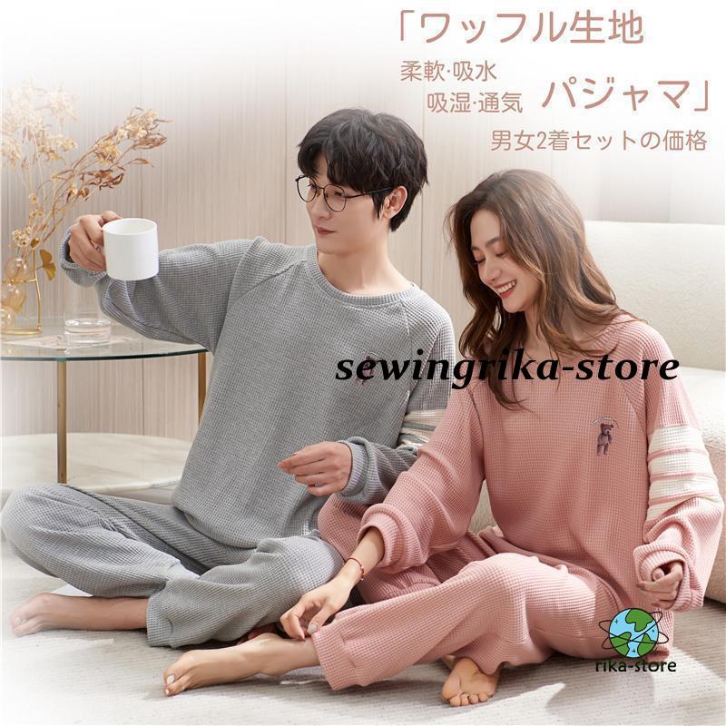 ペアパジャマ 1