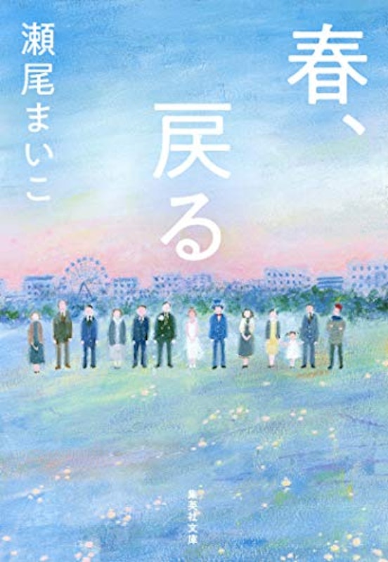 春、戻る 1