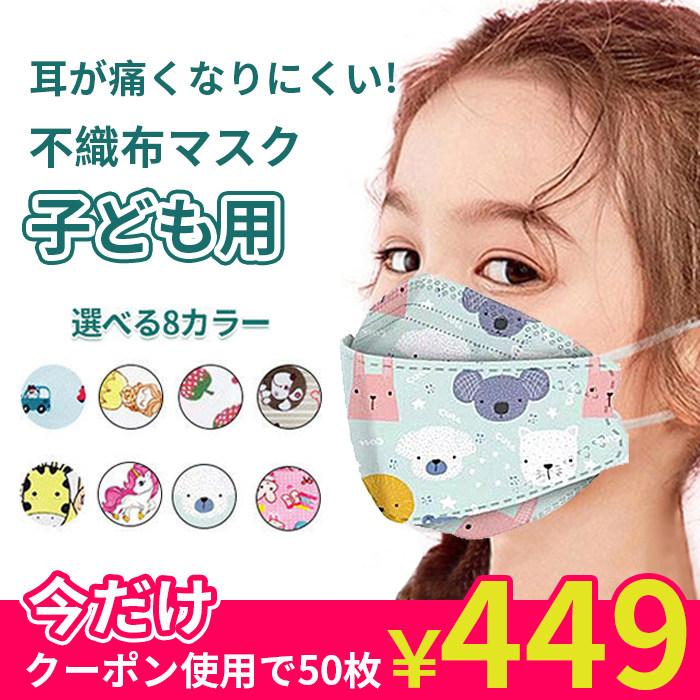  子供用 立体不織布マスク  1