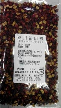 四川花山椒 1